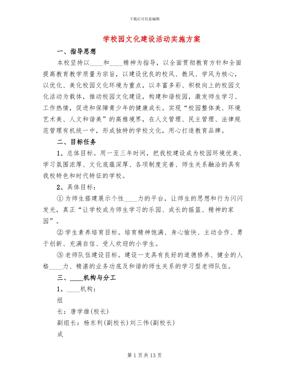 学校园文化建设活动实施方案(3篇)_第1页