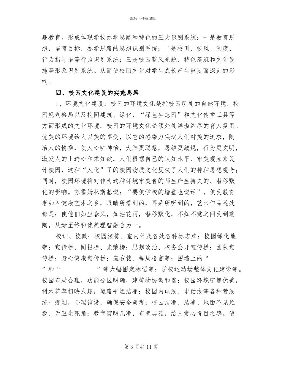 学校园文化建设活动方案_第3页