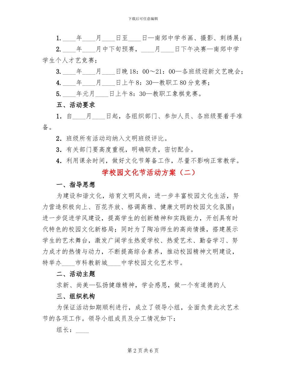 学校园文化节活动方案_第2页