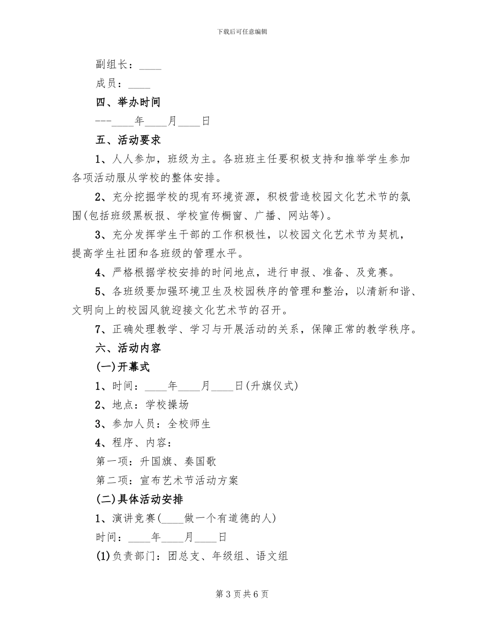 学校园文化节活动方案_第3页
