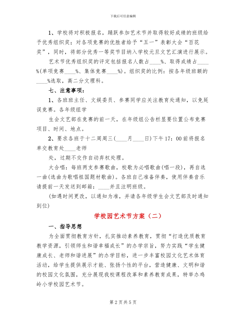 学校园艺术节方案_第2页