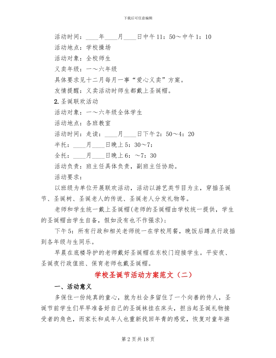 学校圣诞节活动方案范文_第2页