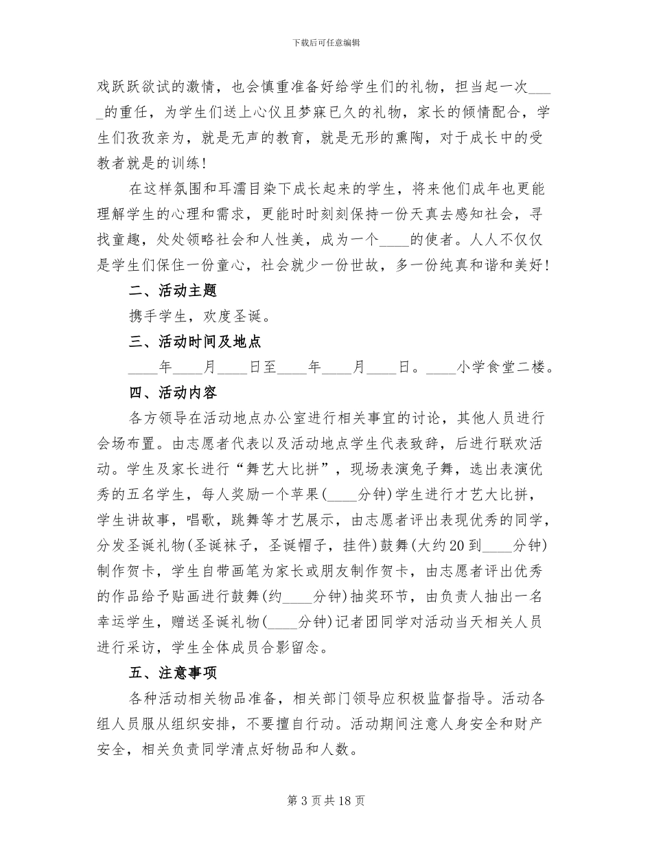 学校圣诞节活动方案范文_第3页