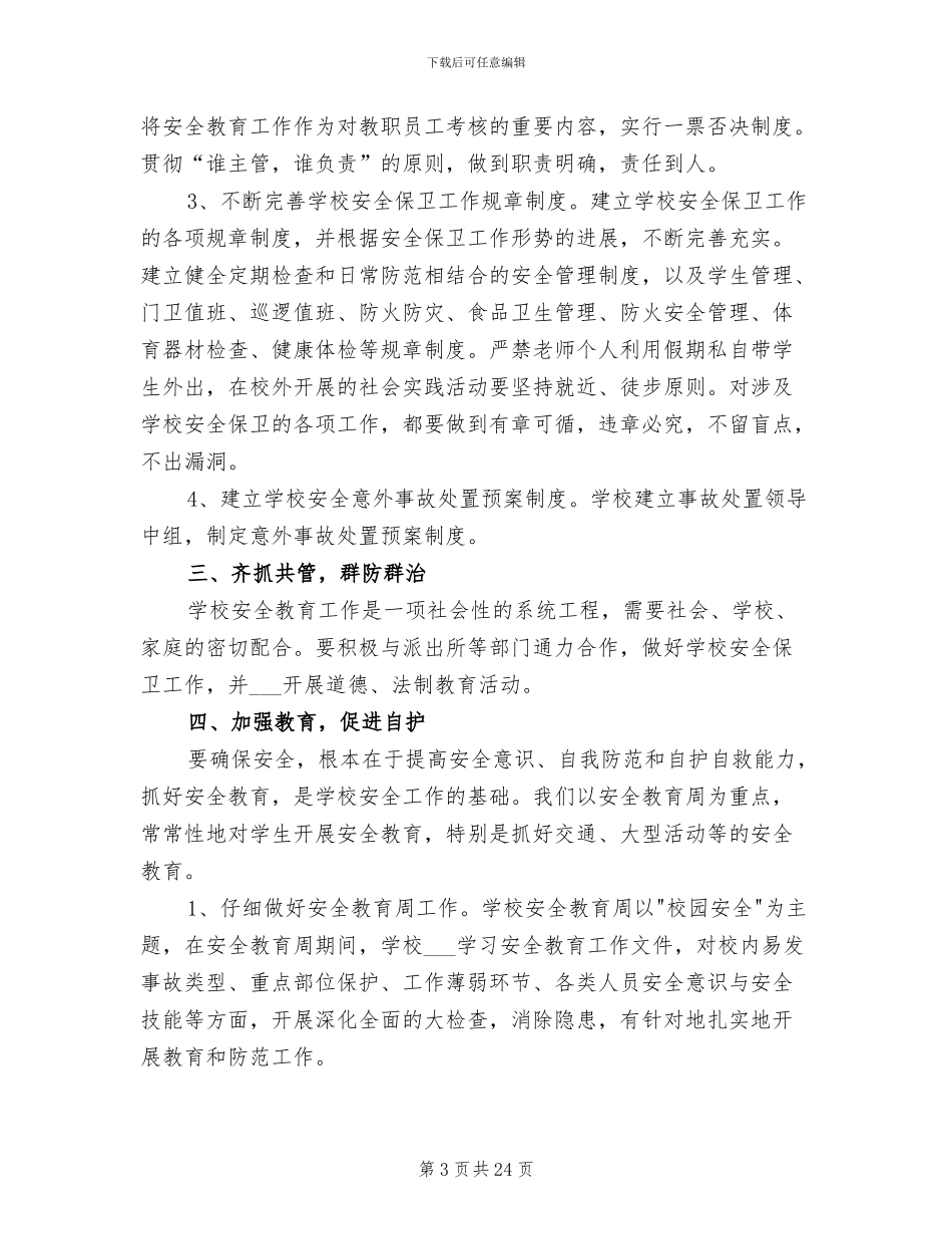 学校培训2024年工作总结以及工作计划_第3页