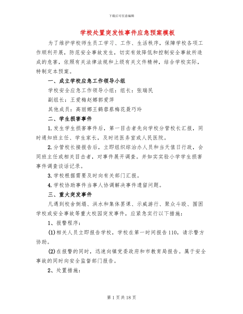 学校处置突发性事件应急预案模板(3篇)_第1页