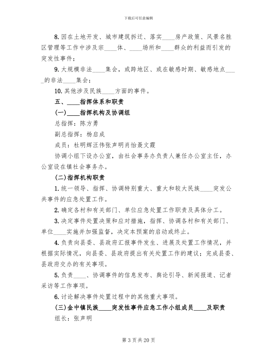 学校处置突发性事件应急预案范文(4篇)_第3页