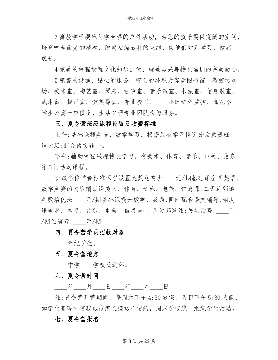 学校夏令营活动策划方案范文(10篇)_第3页