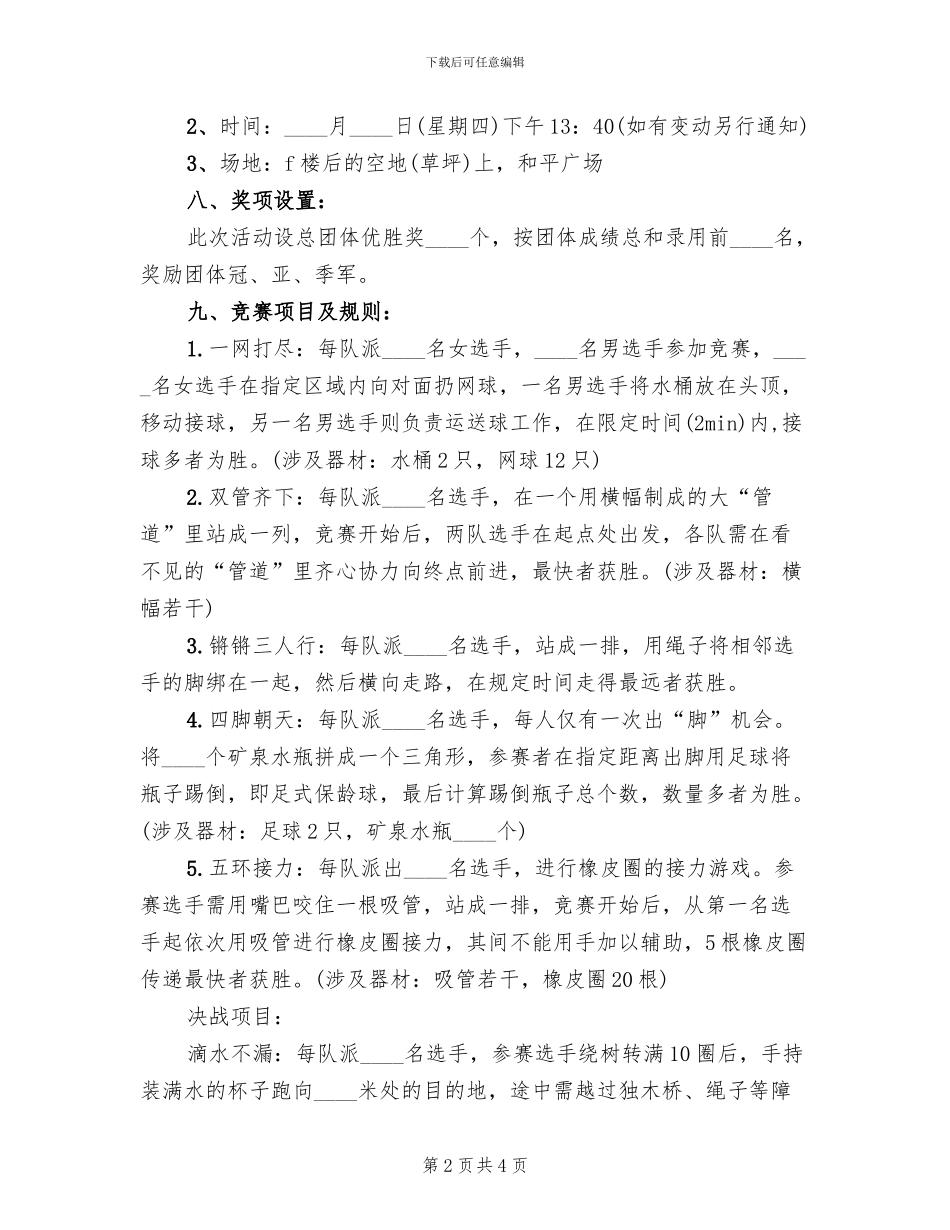 学校娱乐活动方案(2篇)_第2页