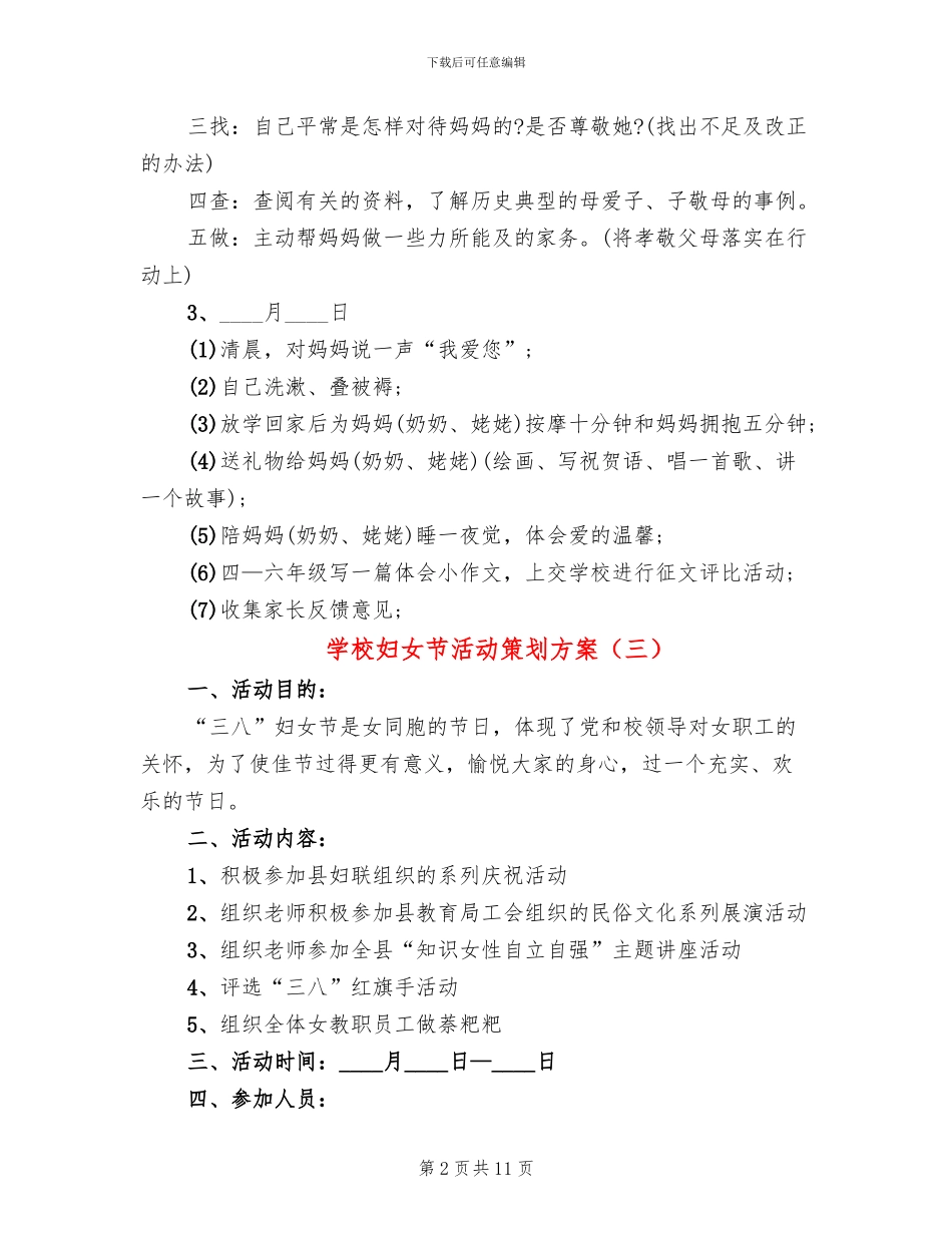 学校妇女节活动策划方案_第2页