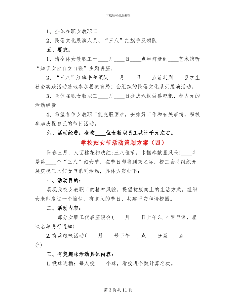 学校妇女节活动策划方案_第3页