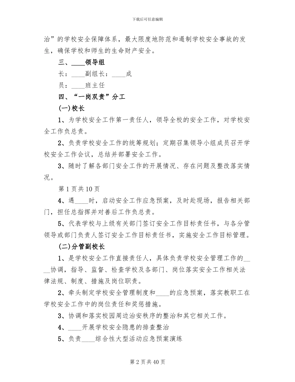 学校安全工作“一岗双责”的实施方案_第2页