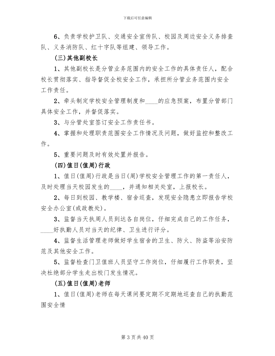 学校安全工作“一岗双责”的实施方案_第3页