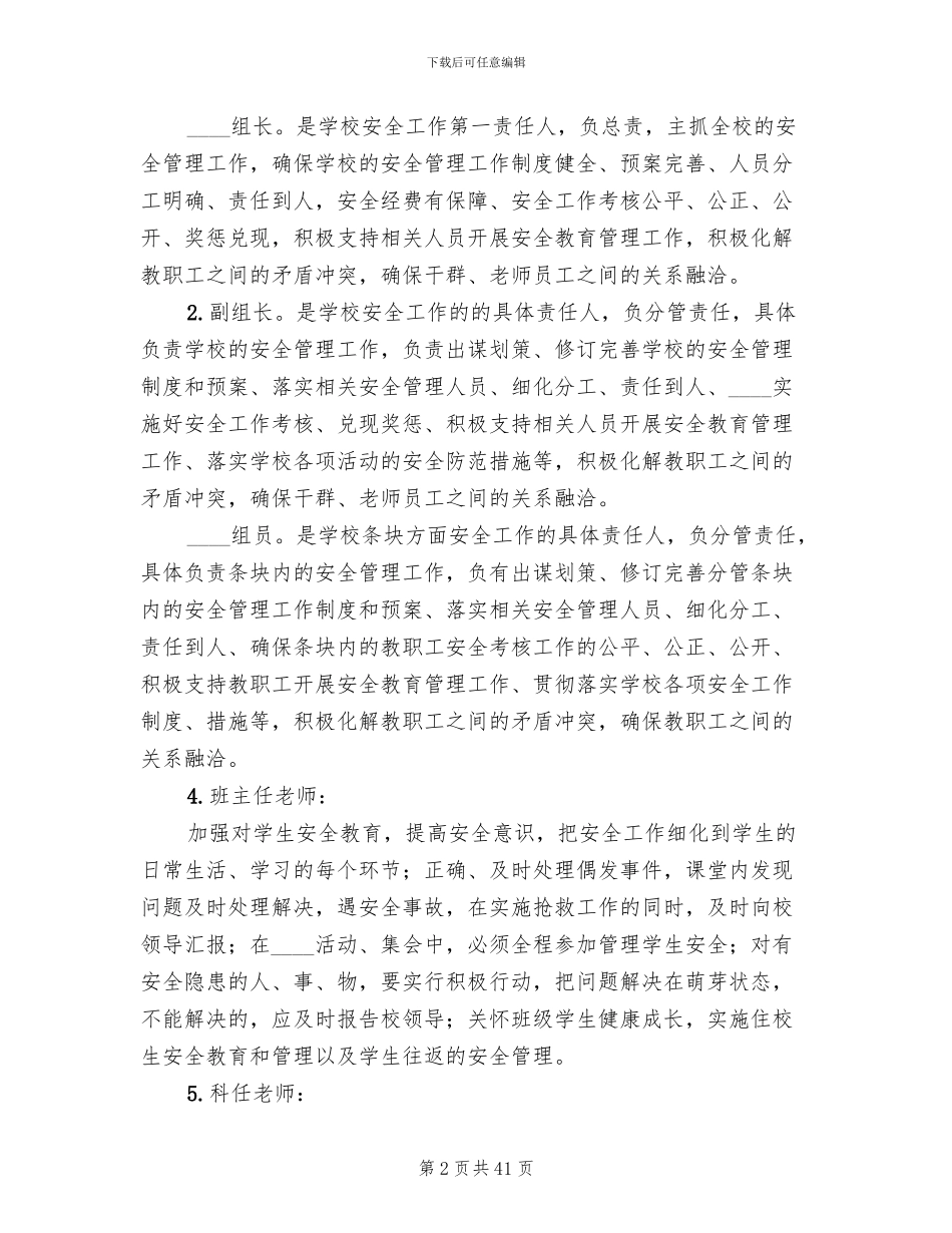 学校安全工作“一岗双责”的实施方案范文_第2页