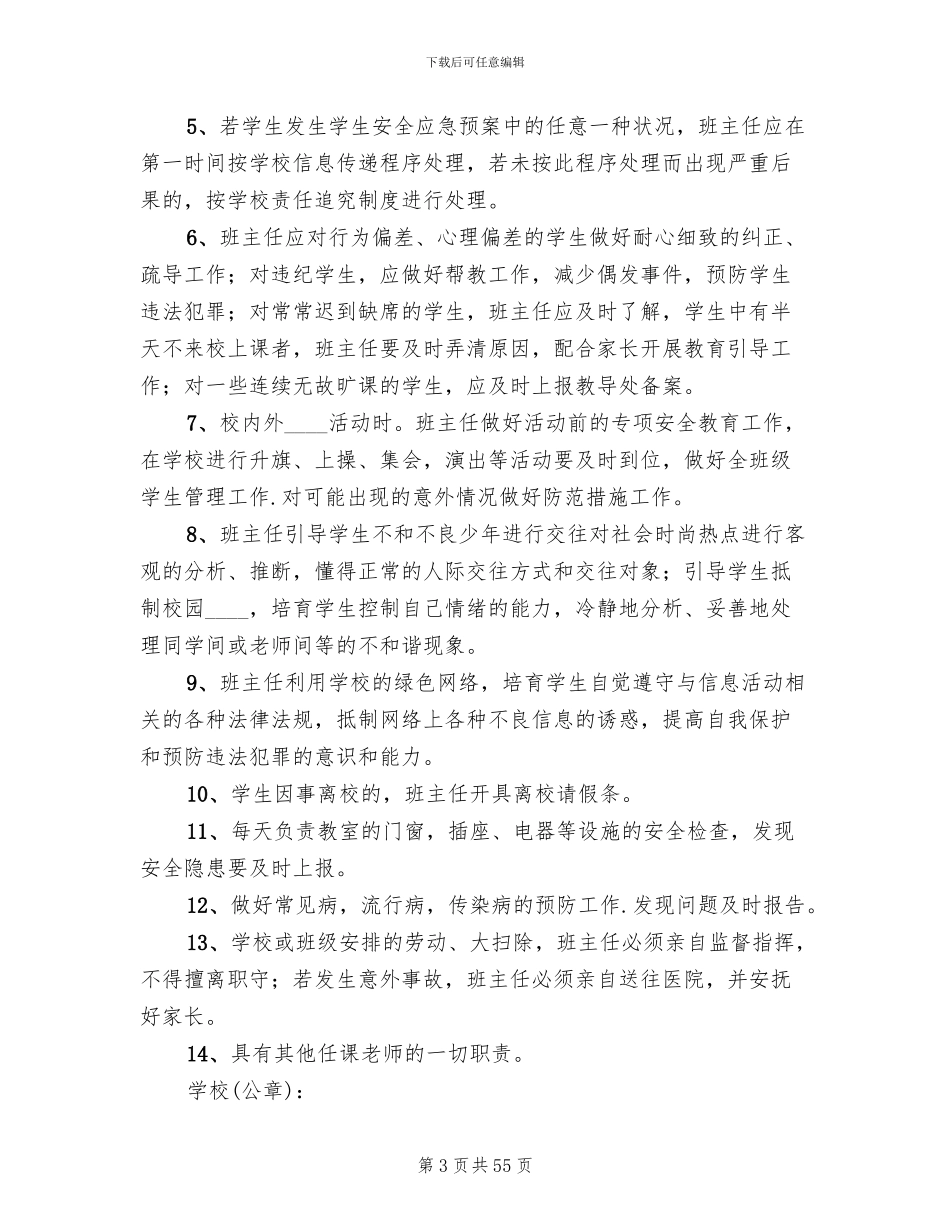 学校安全工作一岗双责制实施方案范文_第3页