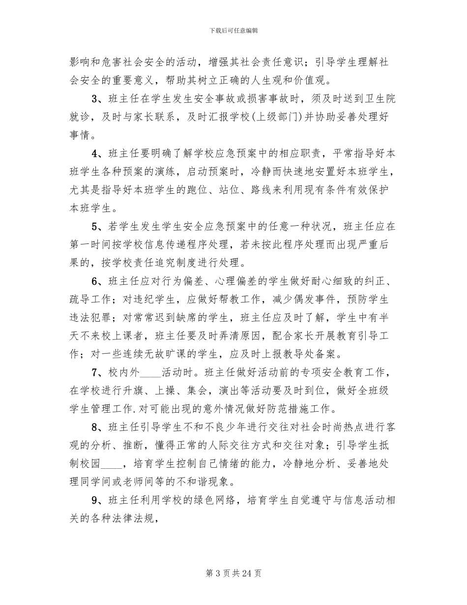 学校安全工作一岗双责制实施方案范本(3篇)_第3页