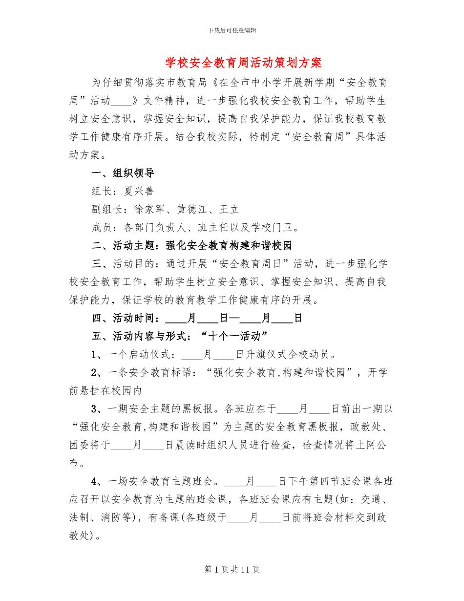 学校安全教育周活动策划方案_第1页