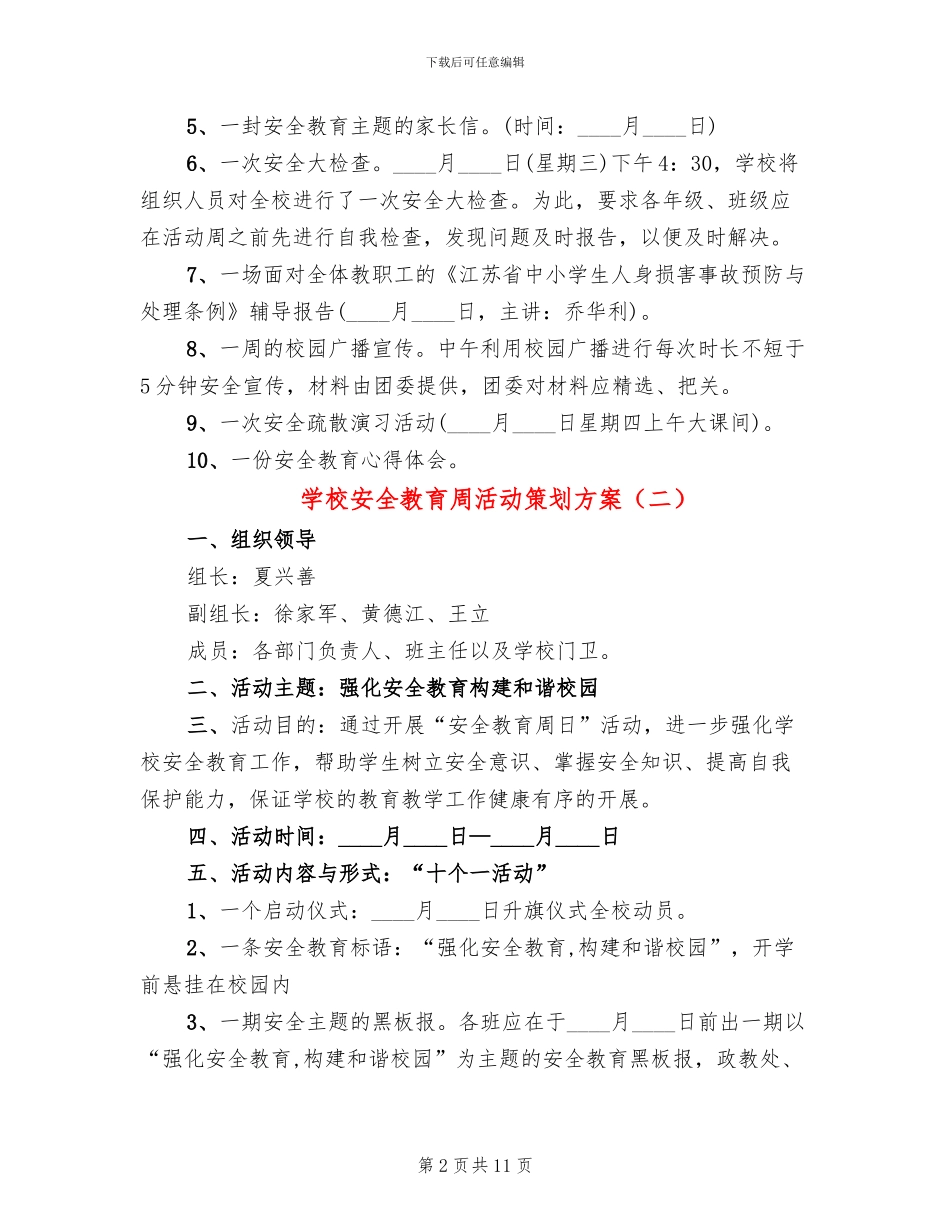 学校安全教育周活动策划方案_第2页