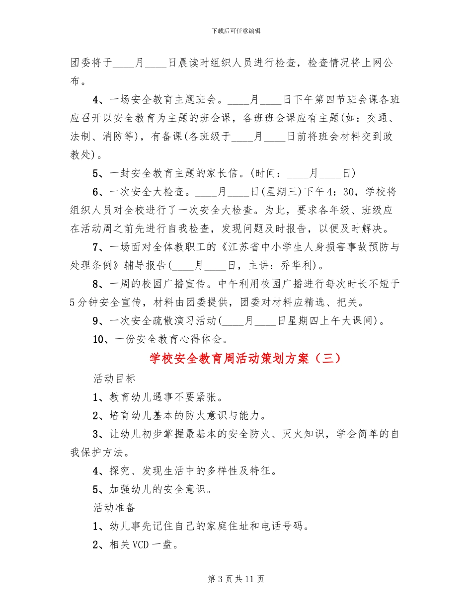 学校安全教育周活动策划方案_第3页