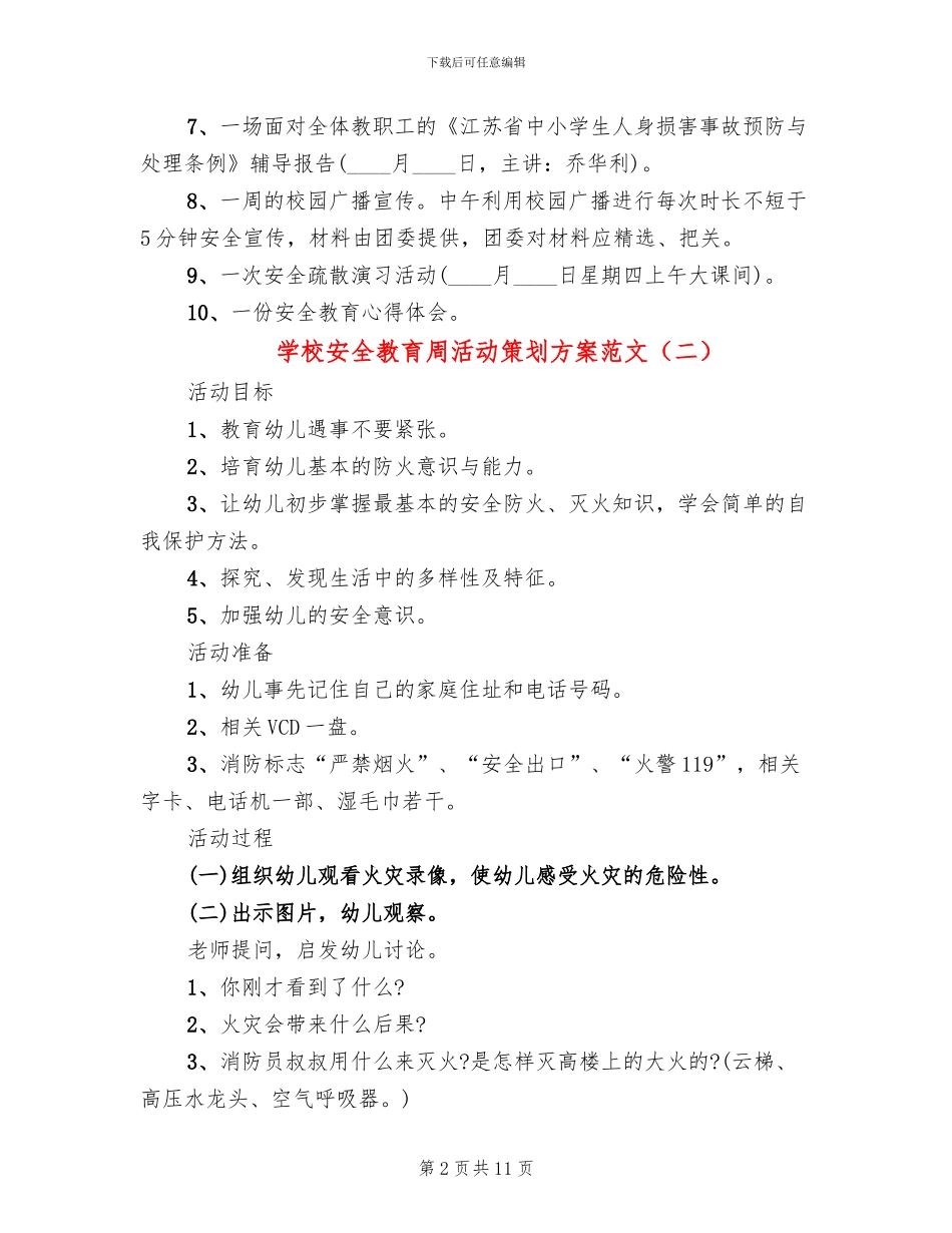 学校安全教育周活动策划方案范文_第2页