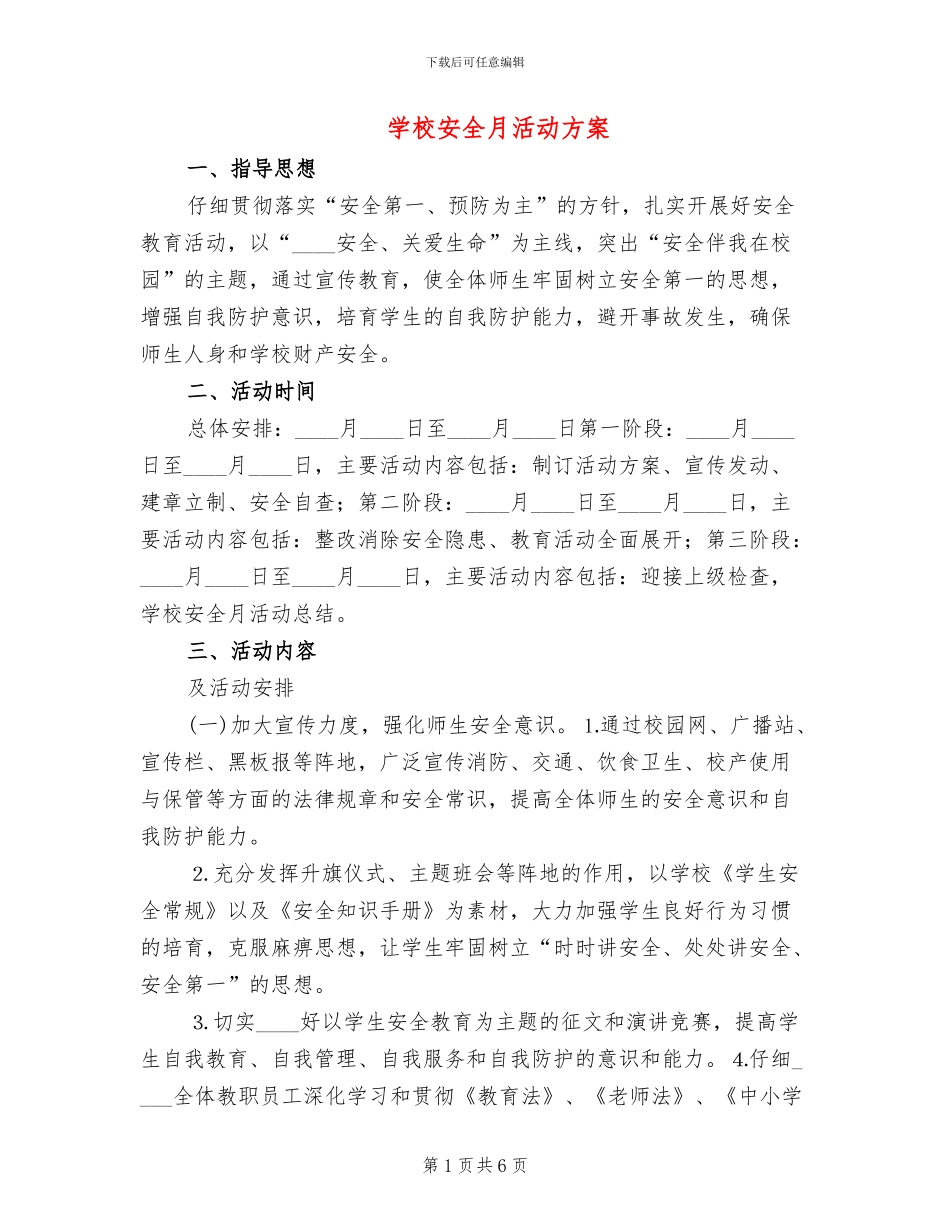 学校安全月活动方案_第1页