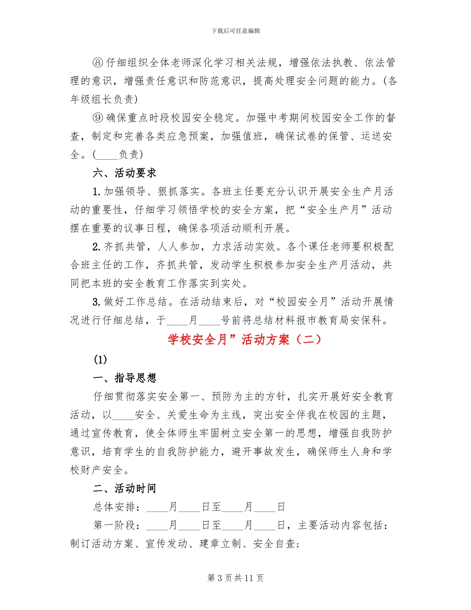 学校安全月”活动方案_第3页