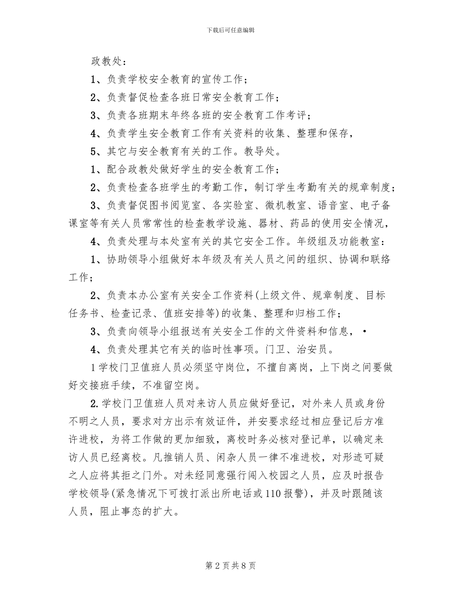 学校安全检查实施方案范文_第2页