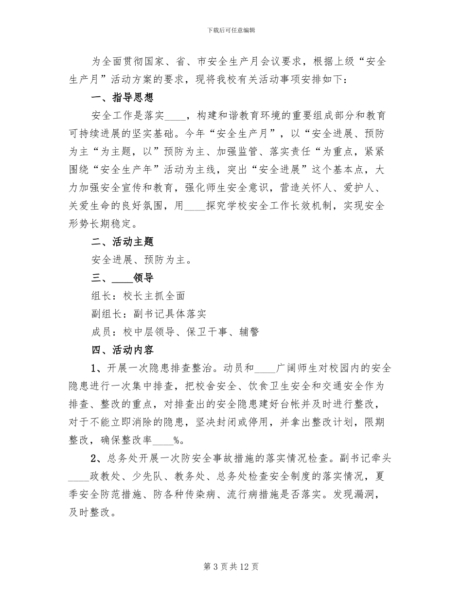 学校安全检查实施方案范本_第3页