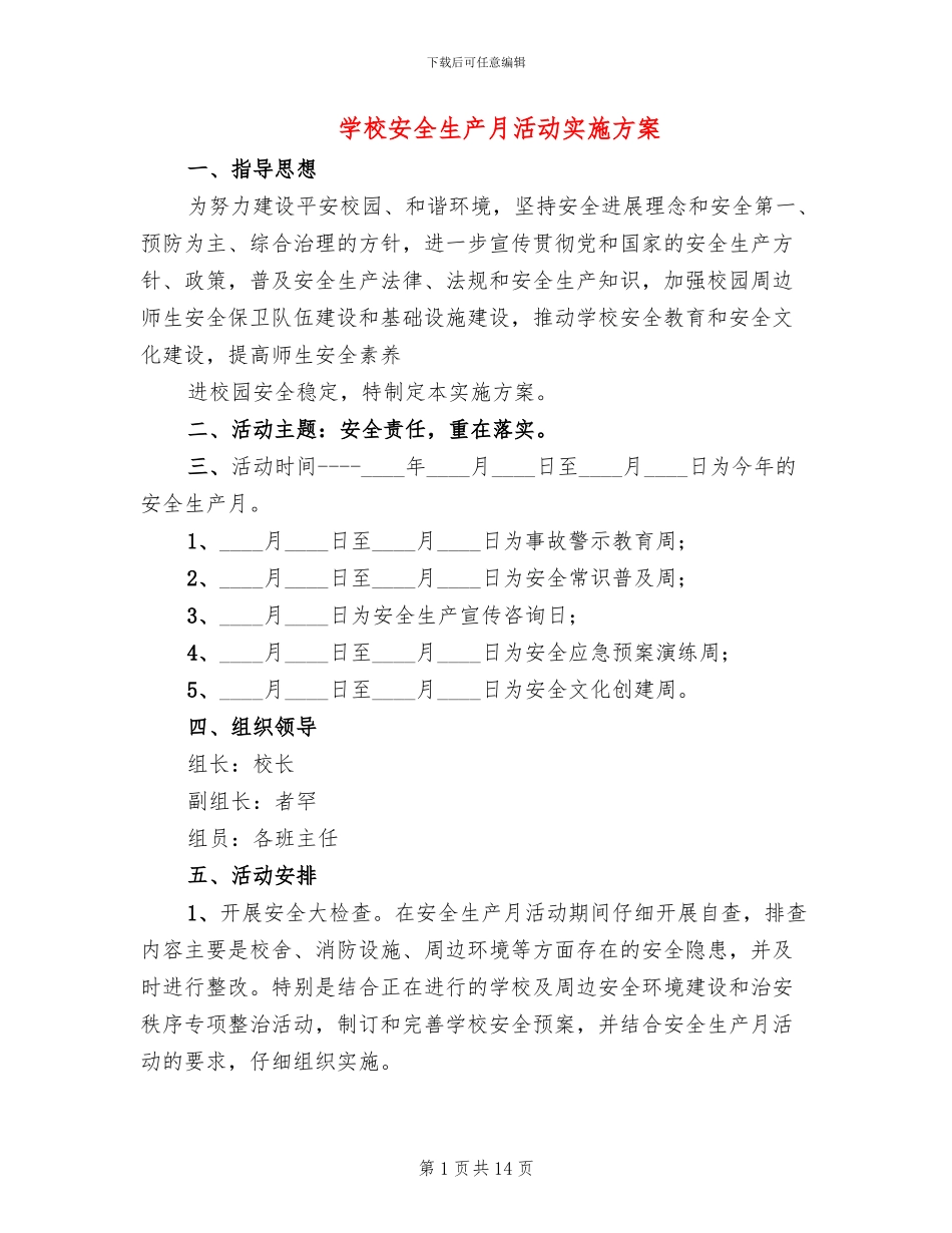 学校安全生产月活动实施方案_第1页
