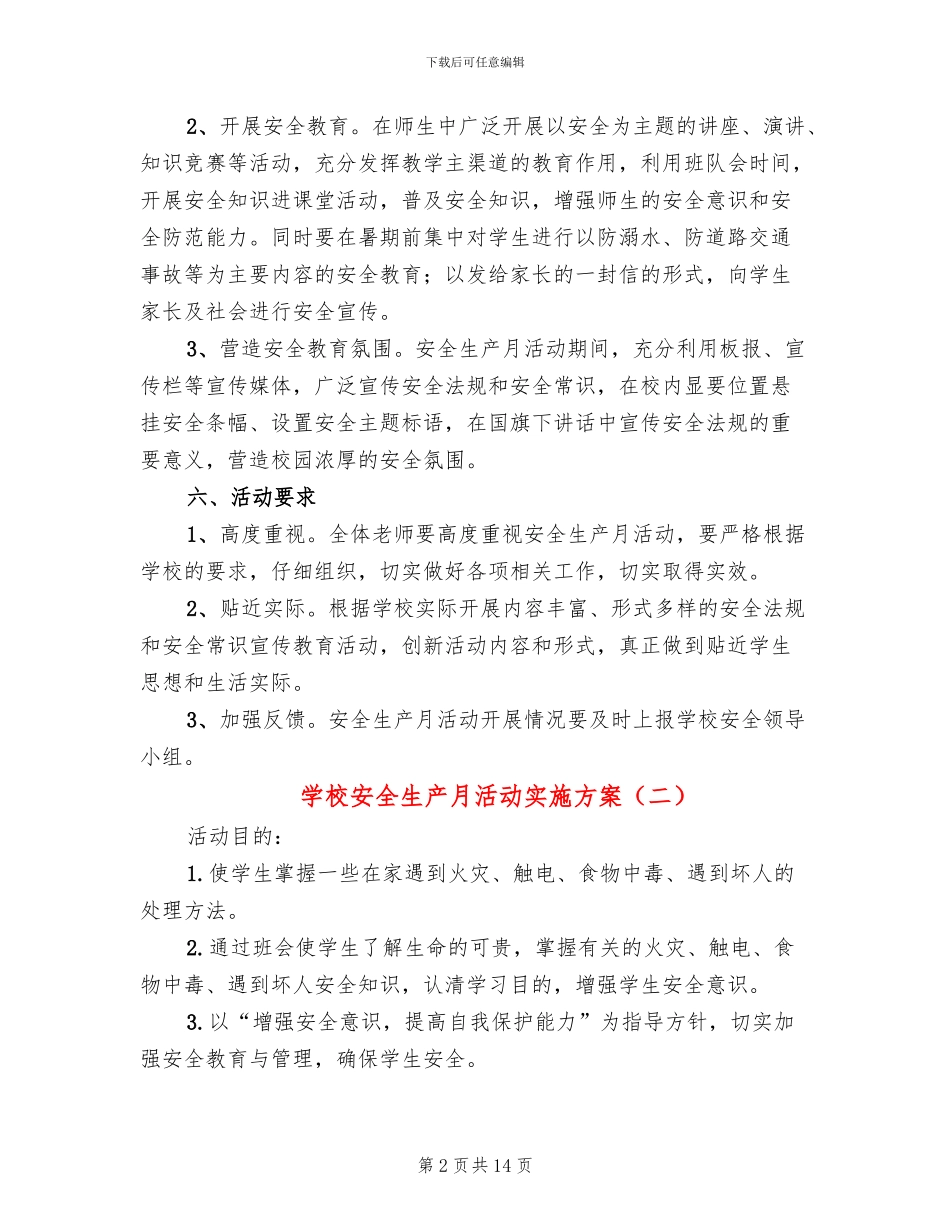 学校安全生产月活动实施方案_第2页