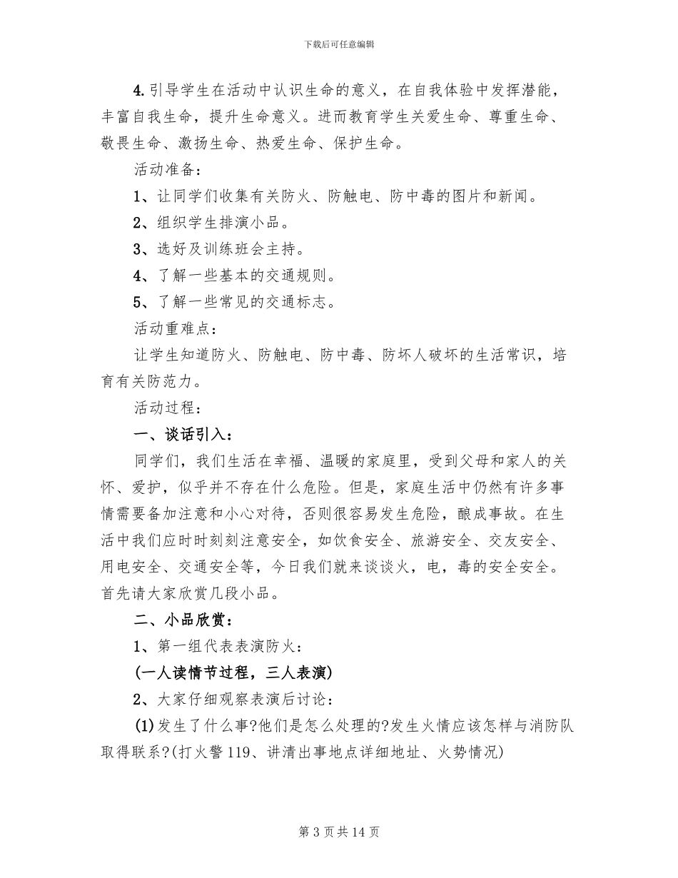 学校安全生产月活动实施方案_第3页