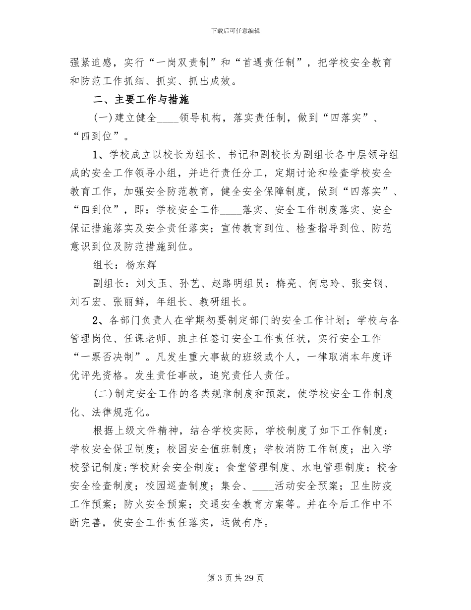 学校安全稳定工作实施方案_第3页
