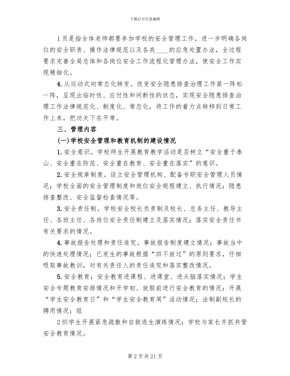 学校安全网格化管理实施方案_第2页