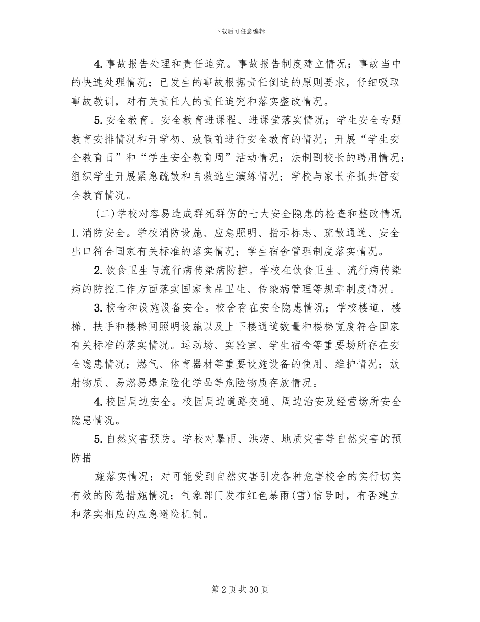 学校安全网格化管理实施方案模板_第2页