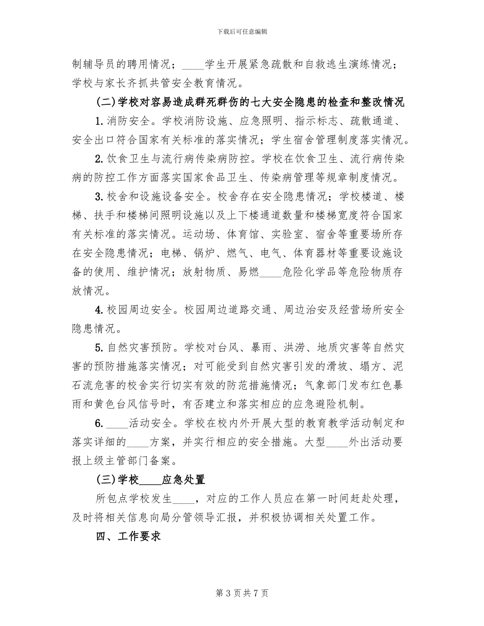 学校安全网格化管理工作方案(2篇)_第3页