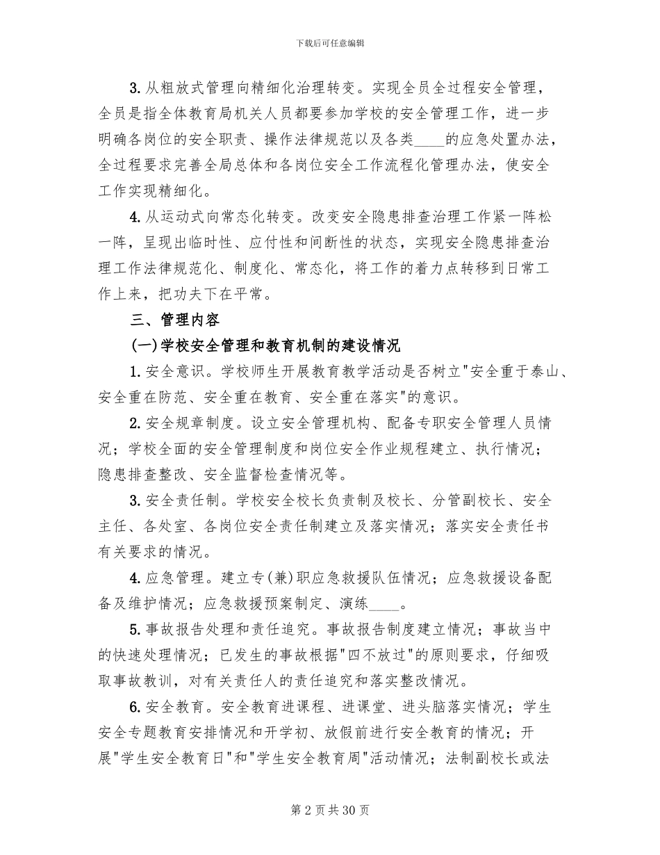 学校安全网格化管理工作方案_第2页