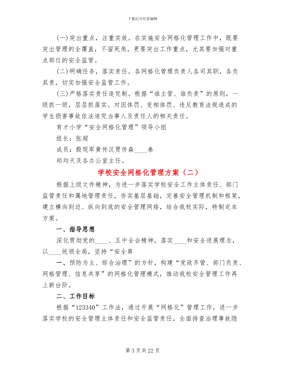 学校安全网格化管理方案_第3页