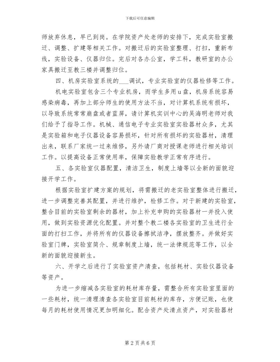 学校实验室2024年9月工作总结范文_第2页