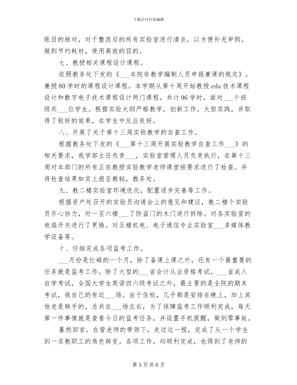 学校实验室2024年9月工作总结范文_第3页