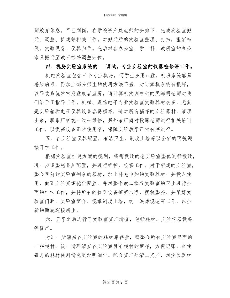 学校实验室2024年9月工作总结_第2页