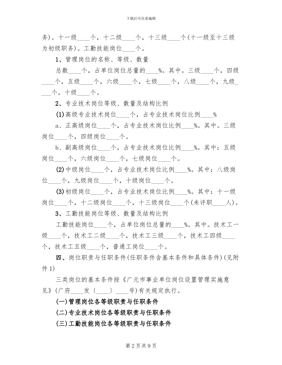 学校岗位设置实施方案_第2页