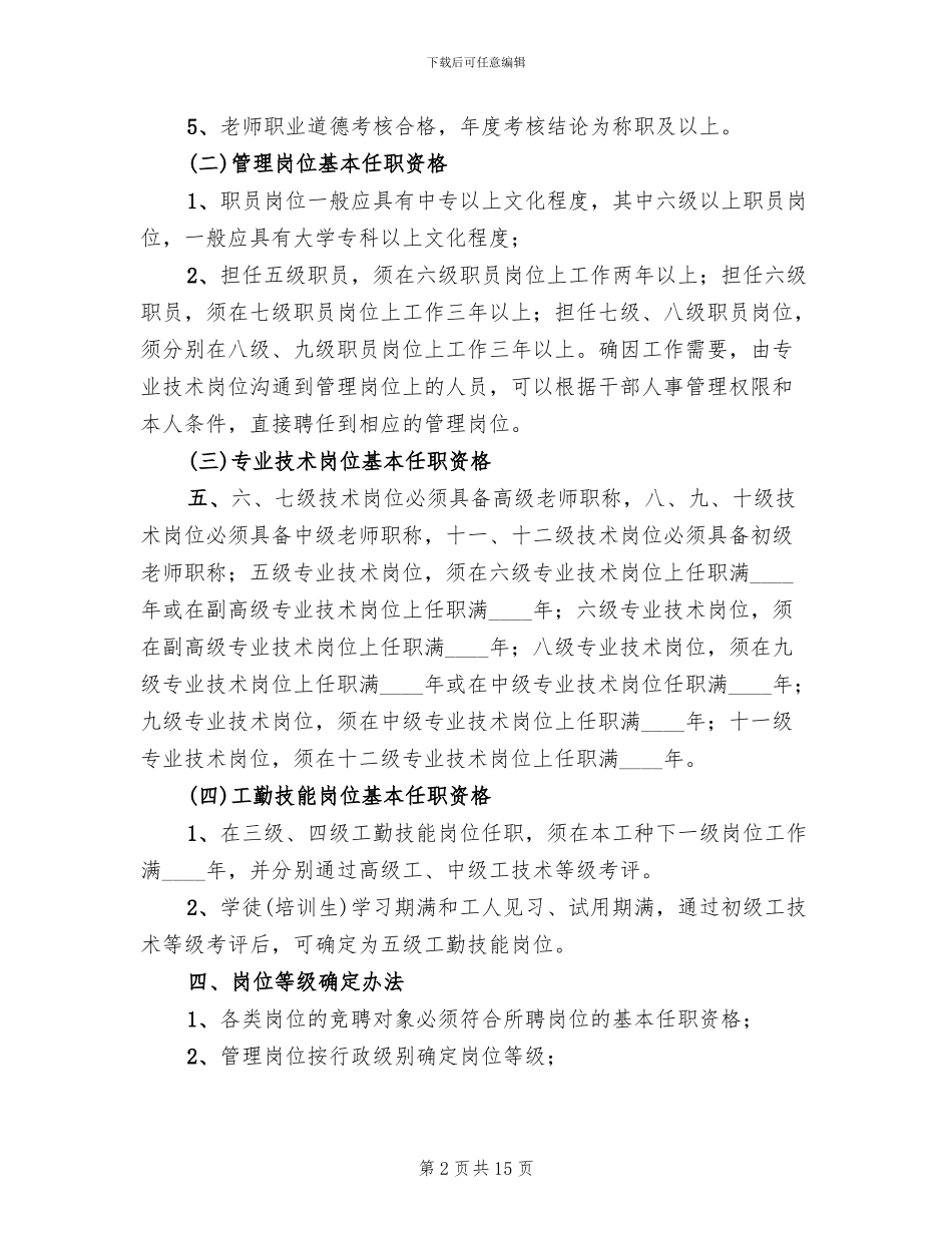 学校岗位设置工作实施方案_第2页