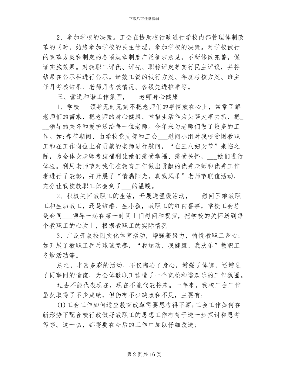 学校工会2024年终工作总结_第2页