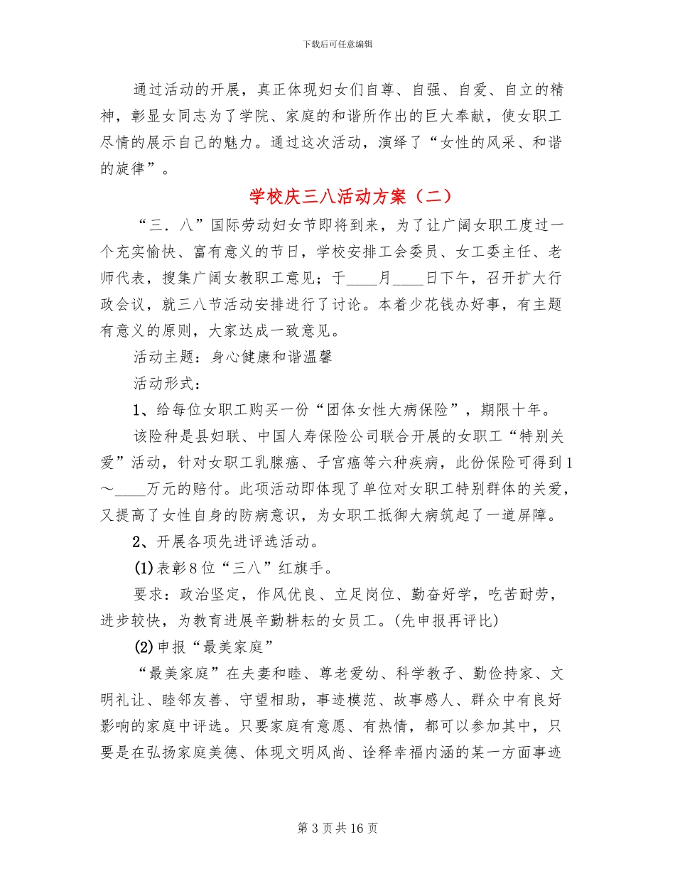 学校庆三八活动方案_第3页