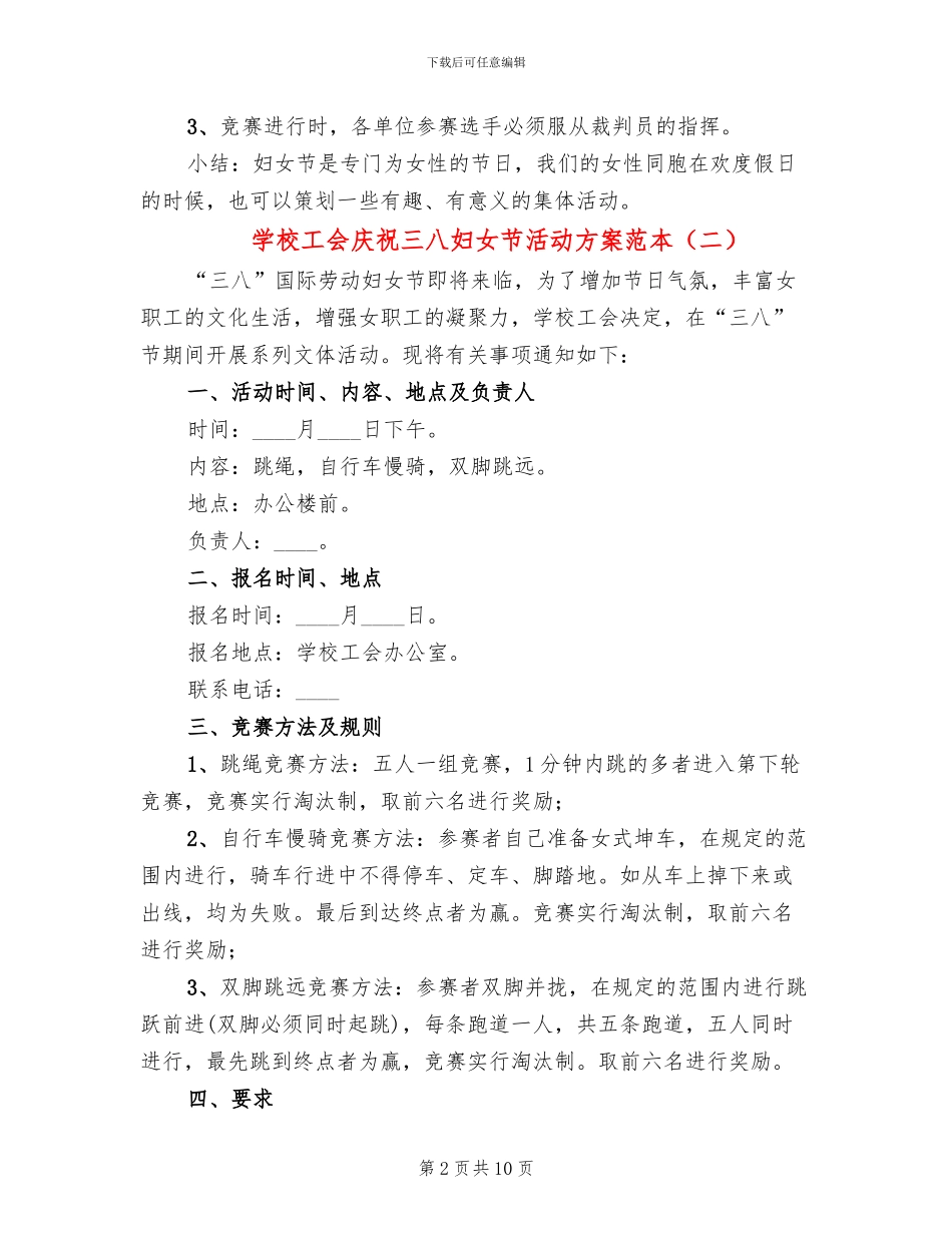 学校工会庆祝三八妇女节活动方案范本_第2页