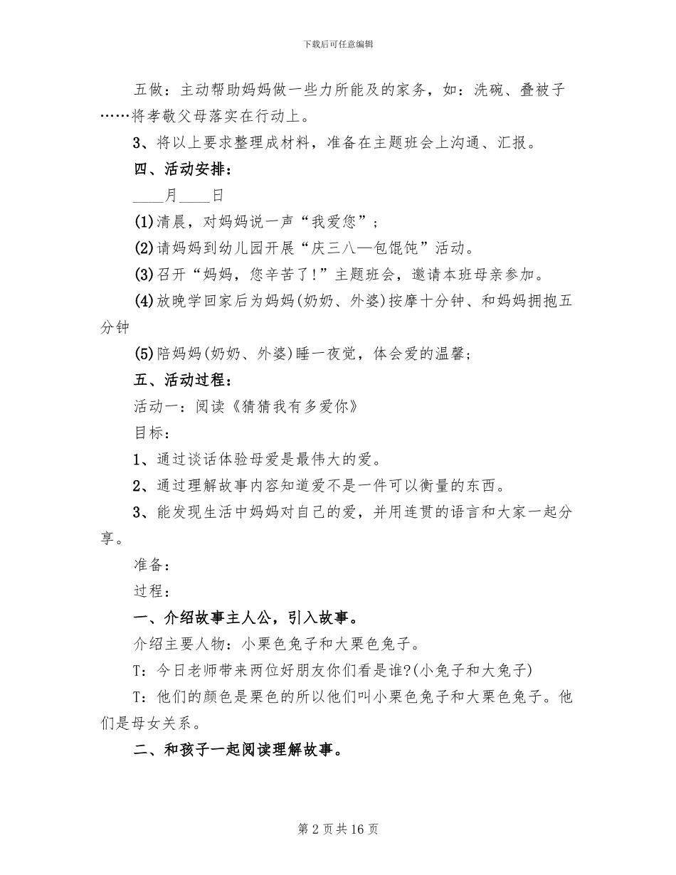 学校庆三八节活动方案_第2页