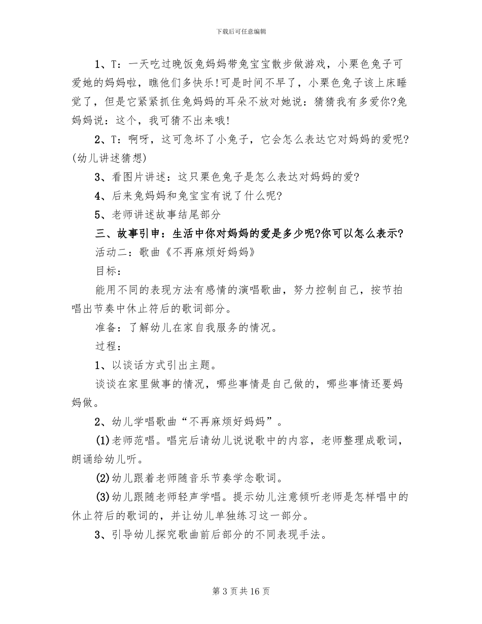 学校庆三八节活动方案_第3页