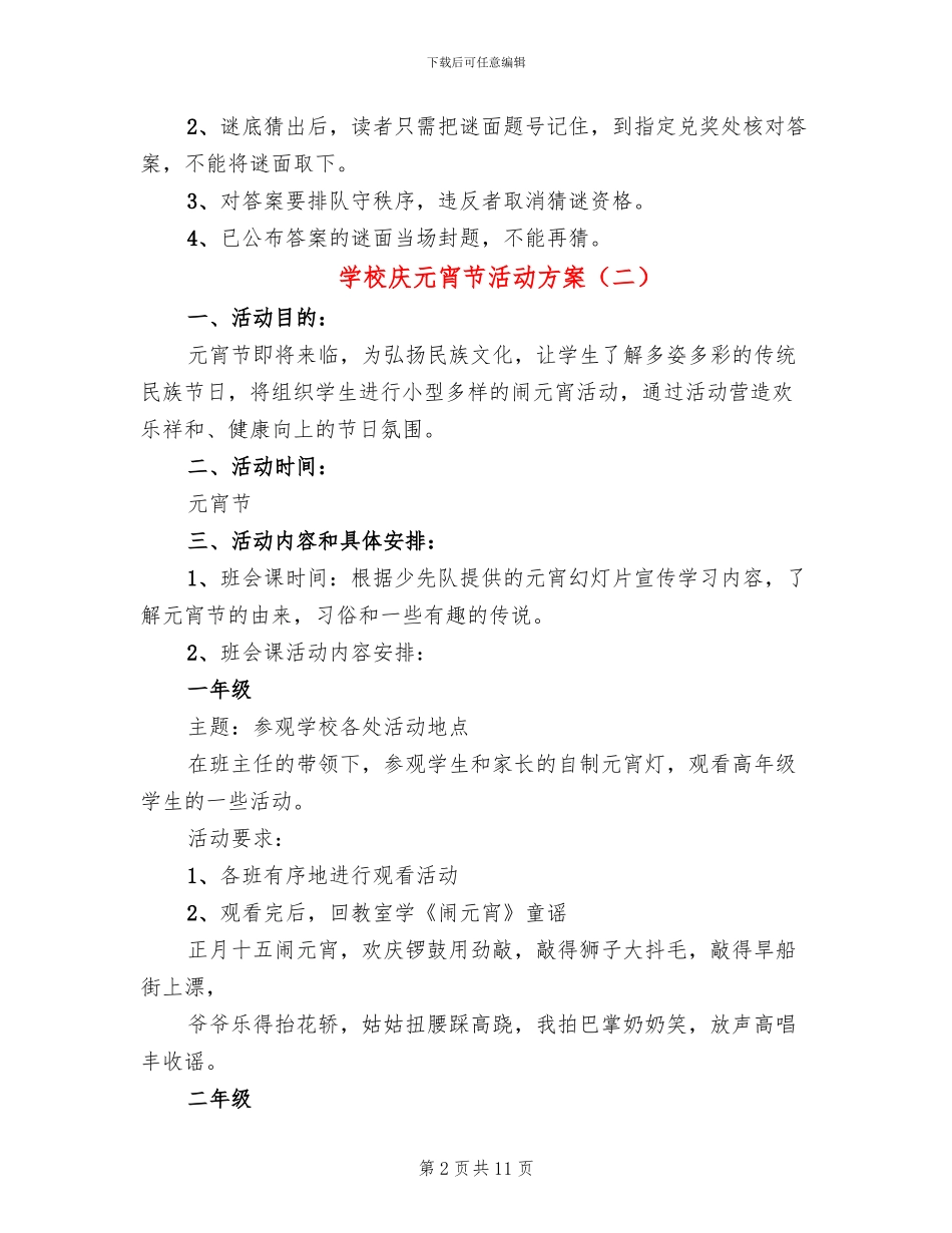 学校庆元宵节活动方案_第2页