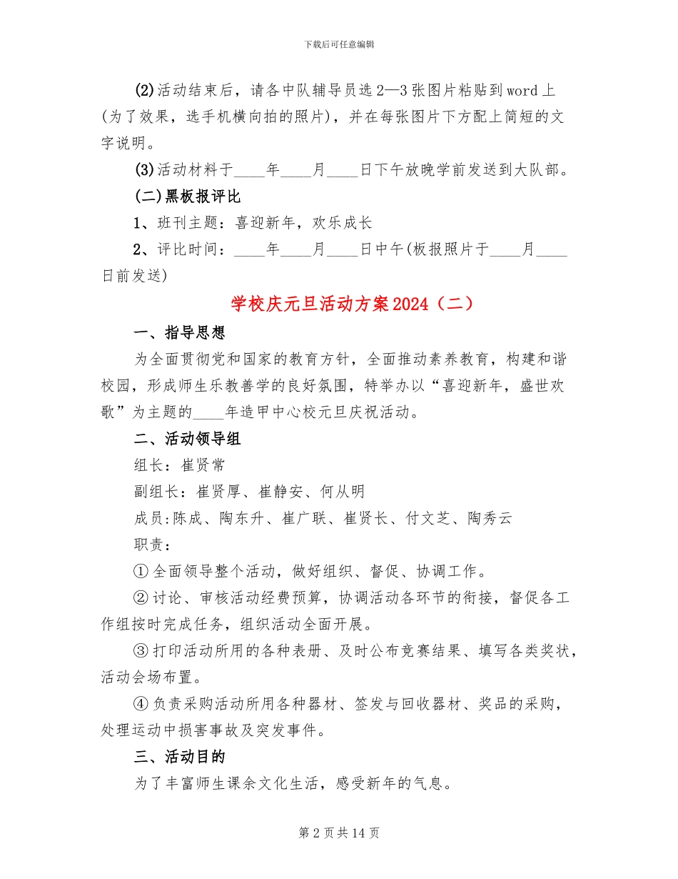 学校庆元旦活动方案2024_第2页