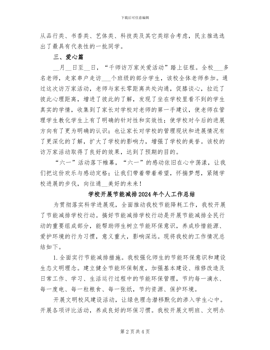学校庆六一活动总结2024年_第2页