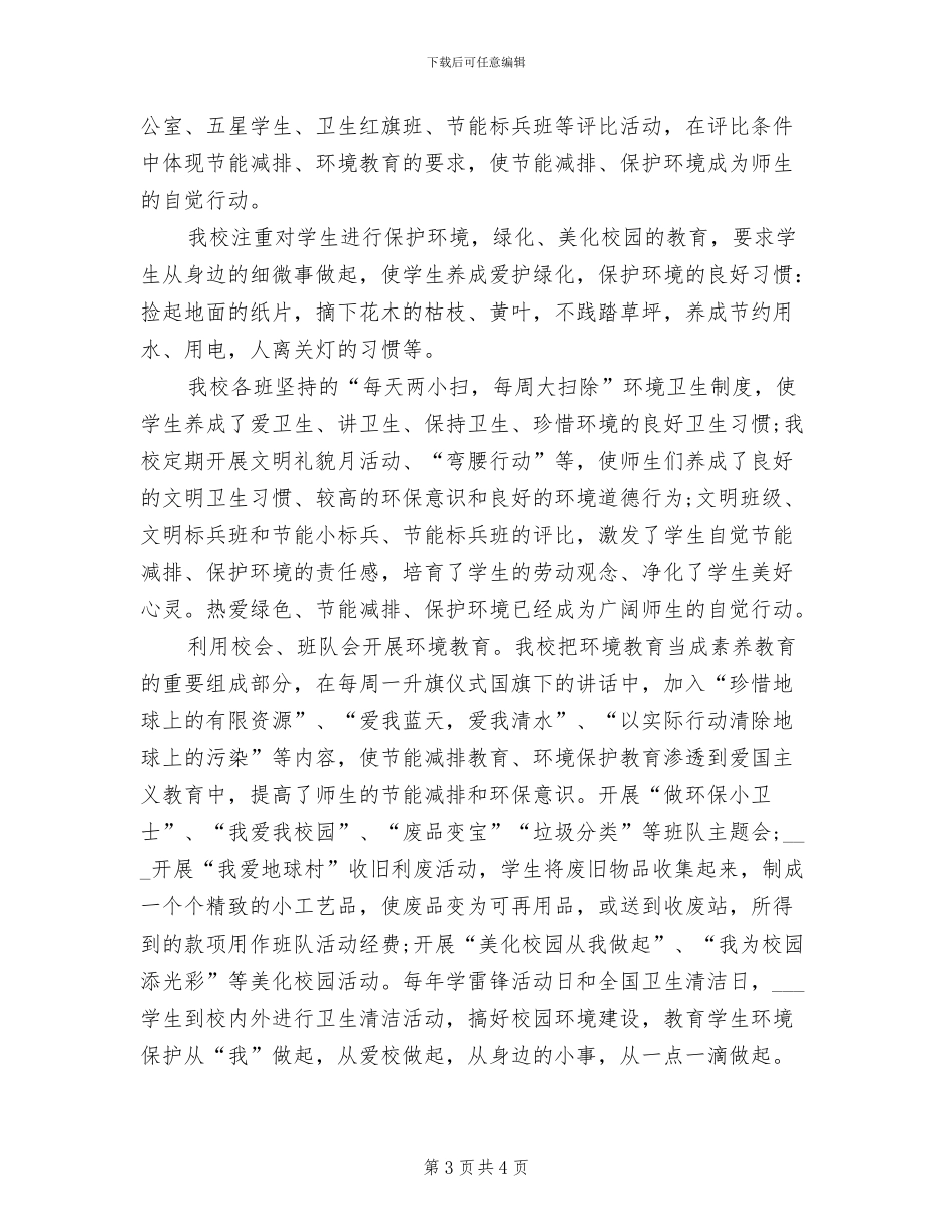 学校庆六一活动总结2024年_第3页